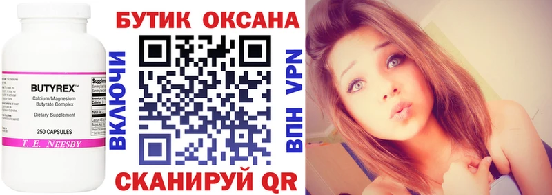 купить  сайты  Новоалтайск  Бутират Butirat 