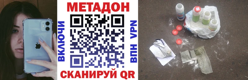 Метадон methadone  как найти закладки  Новоалтайск 